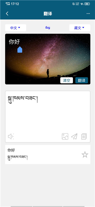 藏汉翻译通官方正版app