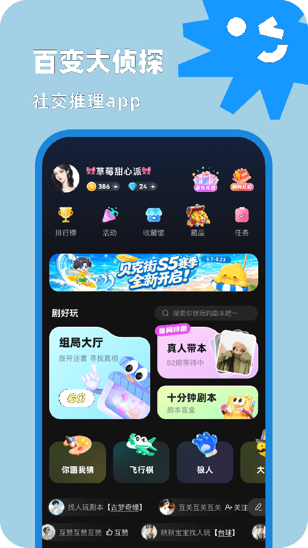 百变大侦探