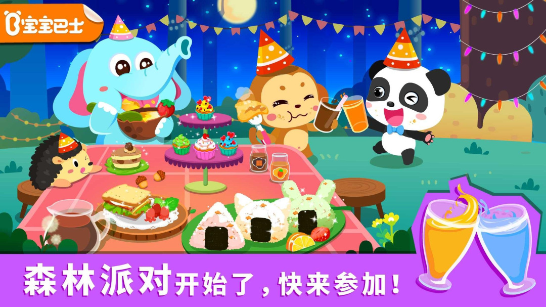 宝宝森林美食手游