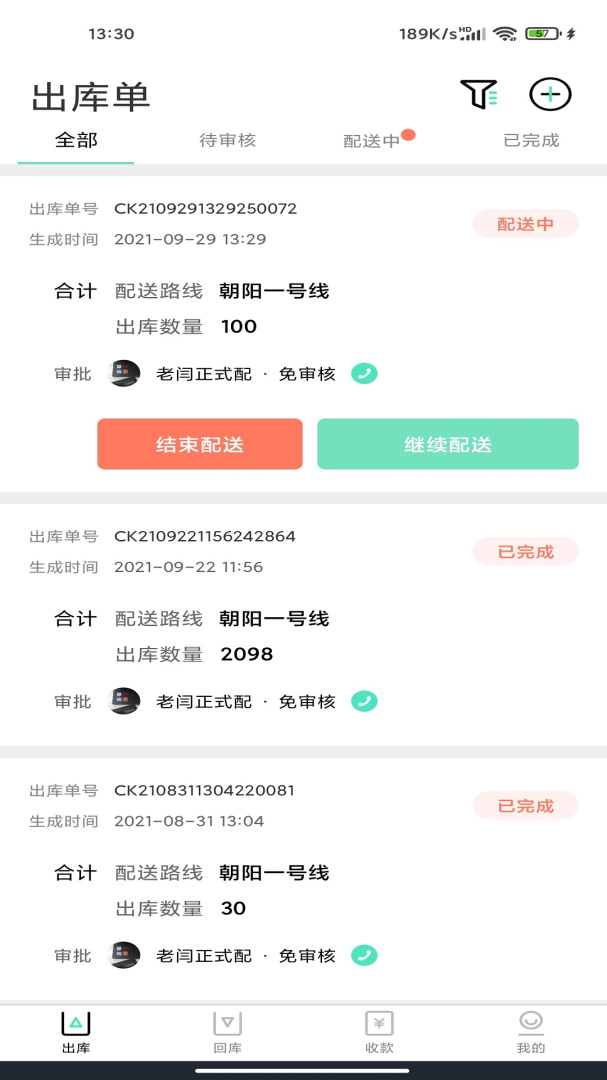 餐聚惠配送最新版app2.4.5安卓版
