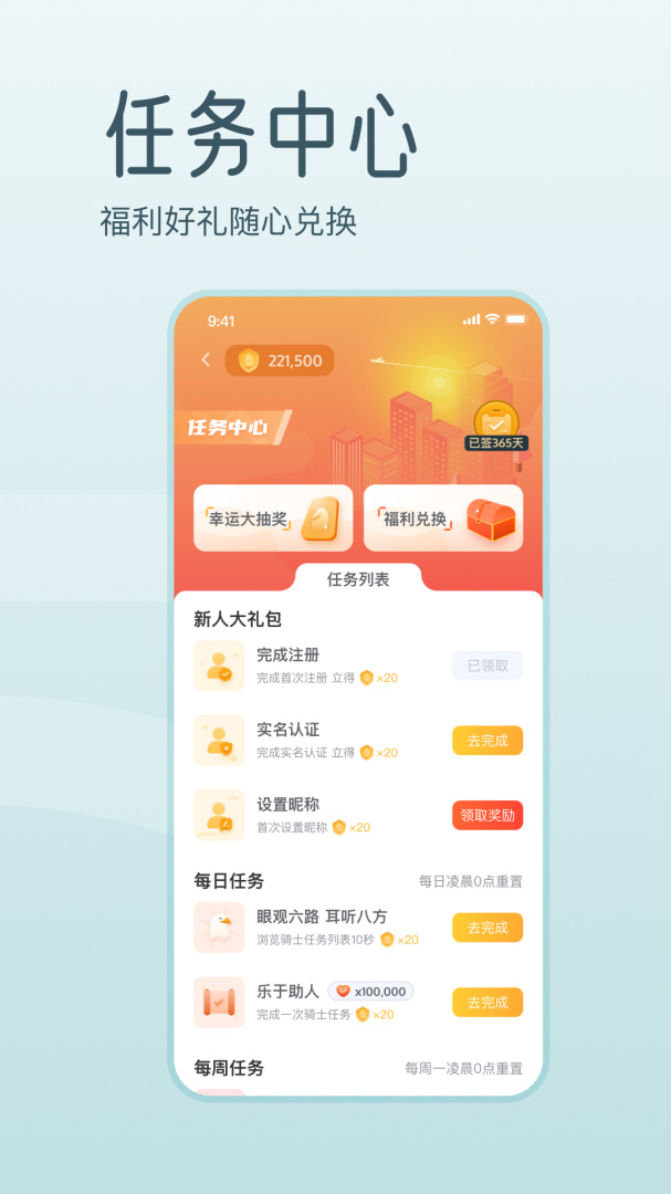 骑士享家app
