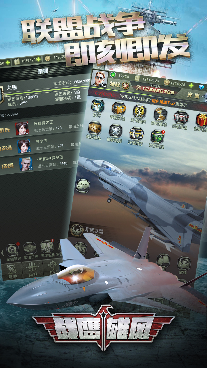 战鹰雄风百度渠道版