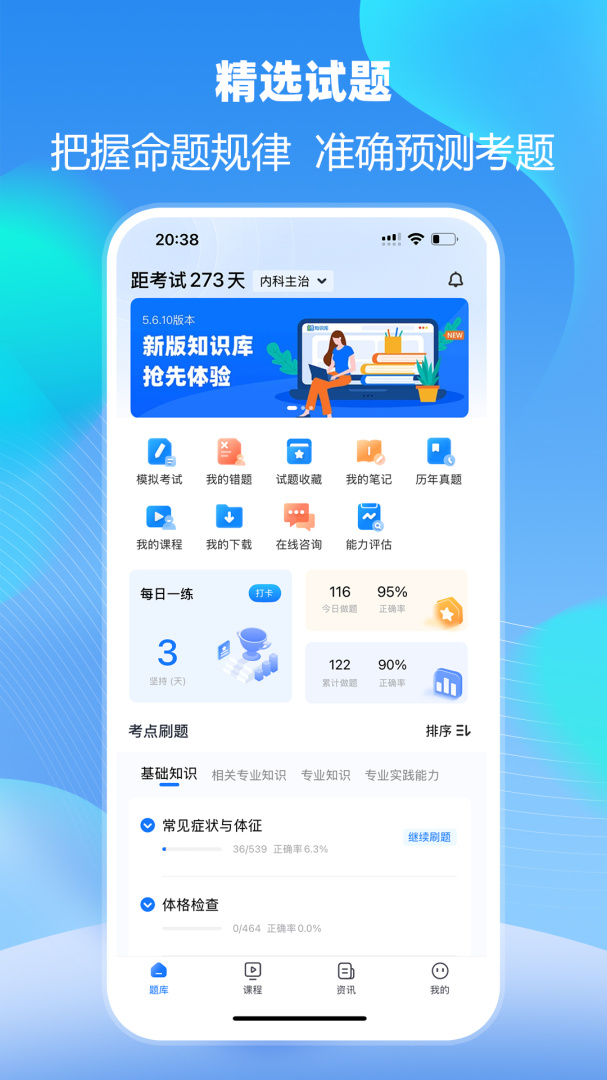 万森医考官方app正版