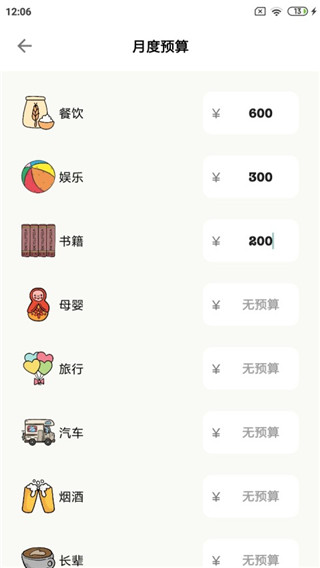 青子记账最新版app