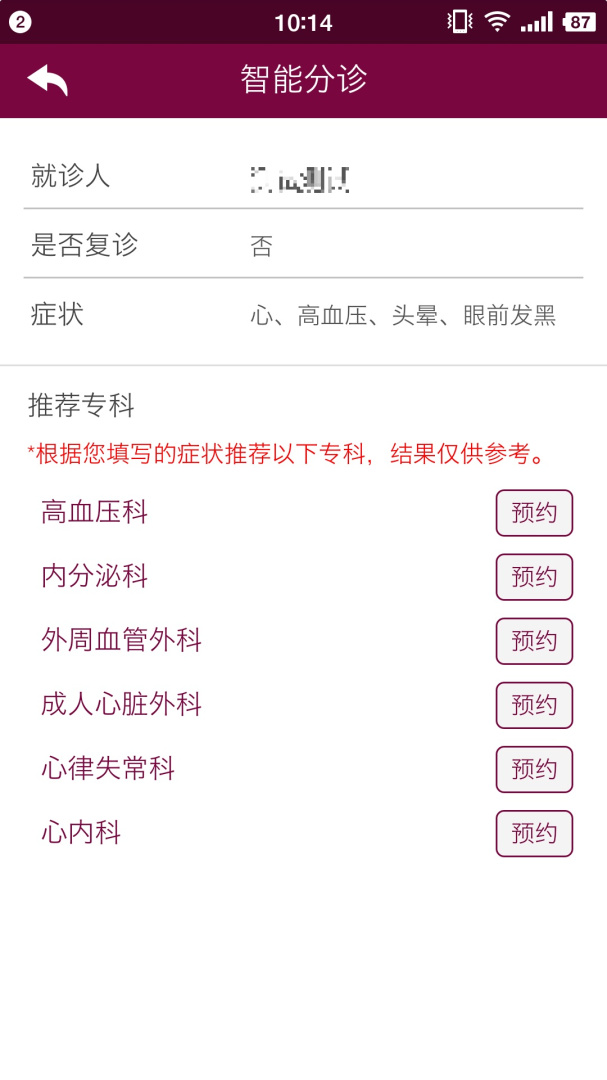 掌上阜外医院app官方版