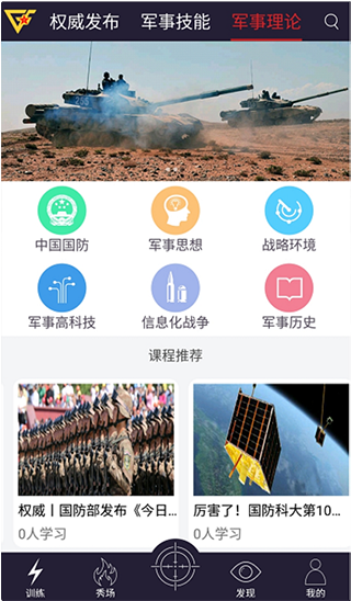 国防在线app官方版