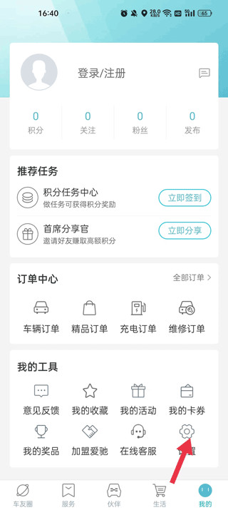 爱驰汽车官方app