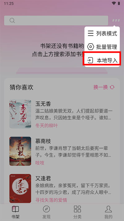 毛桃阅读官方版