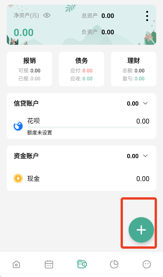 一木记账最新版本