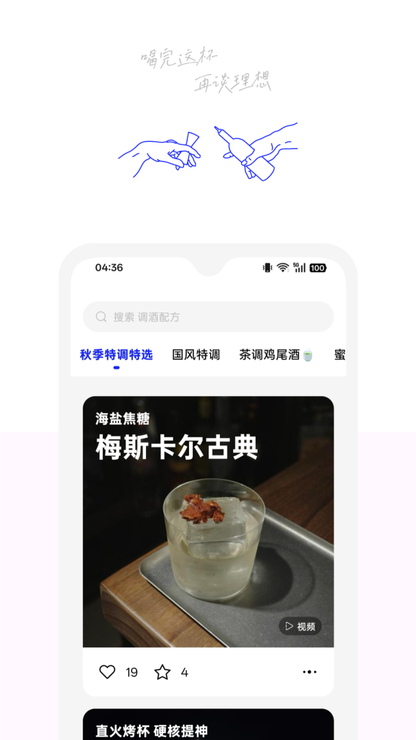 野醺最新版app1.9.85安卓版