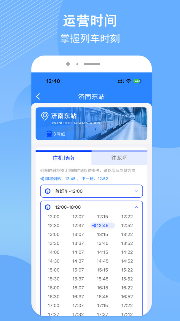 济南地铁app手机版