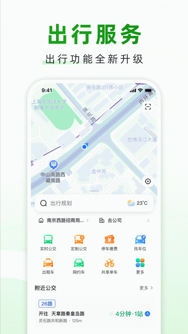 随申行长辈版