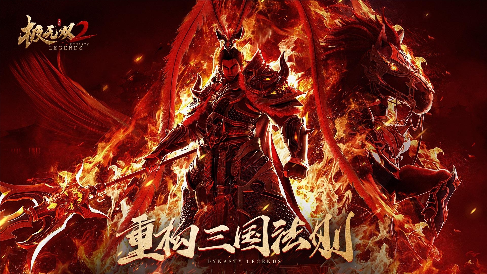 极无双2 bilibili版