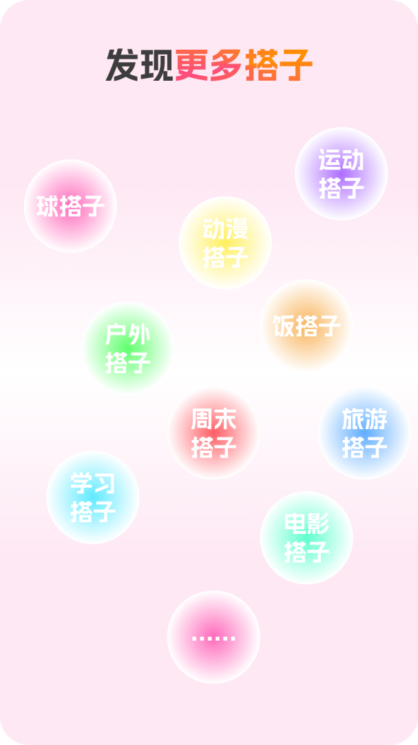 搭子社交
