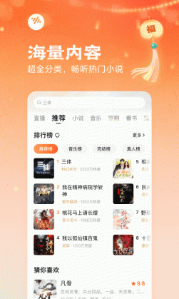 番茄畅听官方版