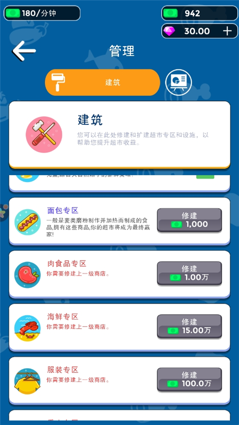 我要开超市手游