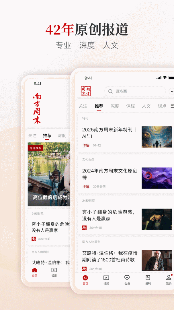 南方周末app