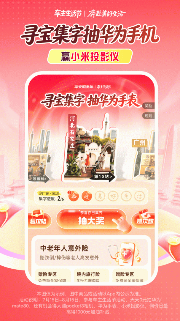 平安好车主免费版