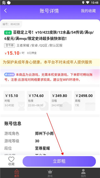 租号助手app最新版