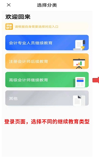 东奥继教学堂手机客户端