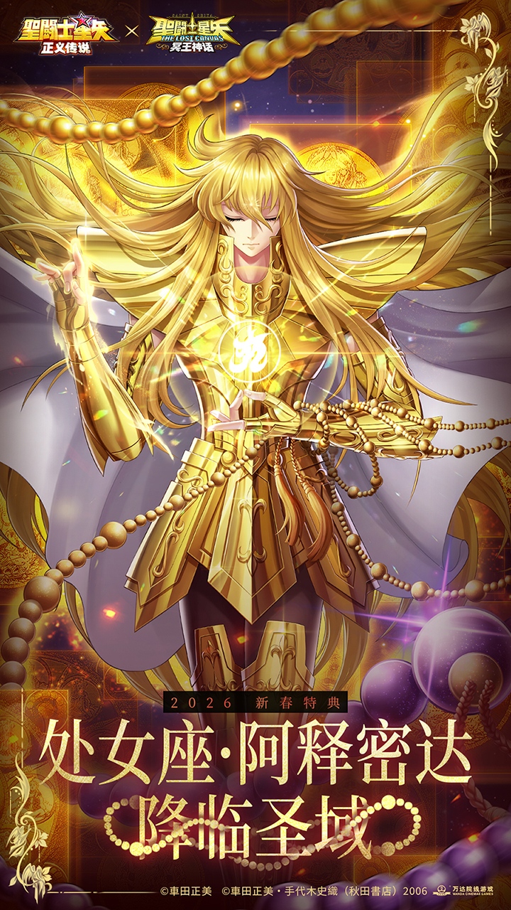 圣斗士星矢：正义传说果盘版