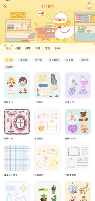 爱鸭手帐官方正版