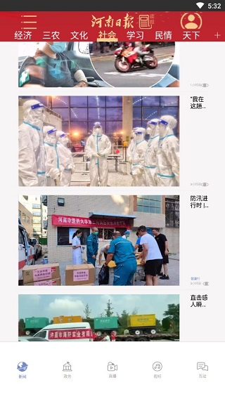 河南日报官方版