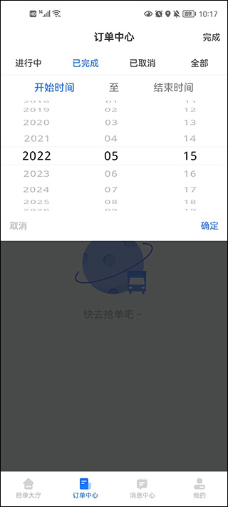 冷运宝司机版app