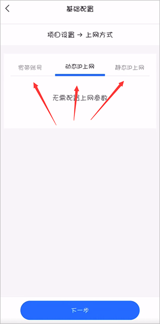 锐捷睿易app