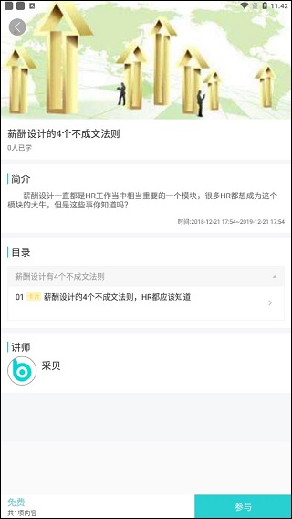 采贝最新版app
