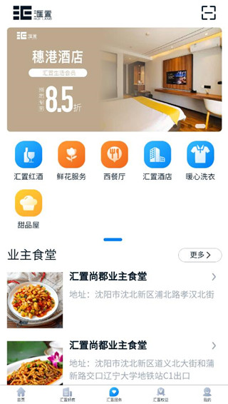汇置生活官方版app