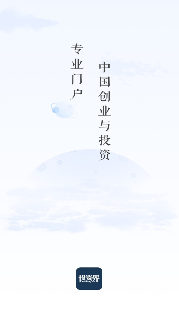 投资界官方版