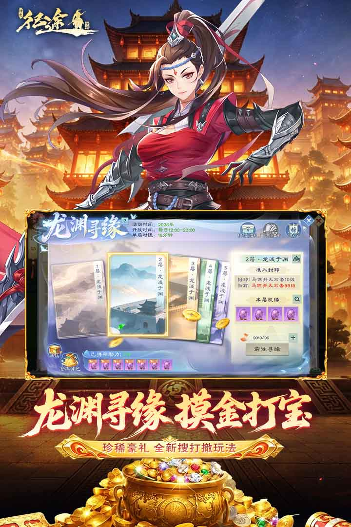 绿色征途九游版