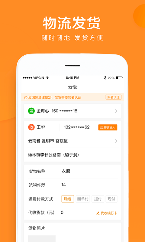 云聚物流官方版