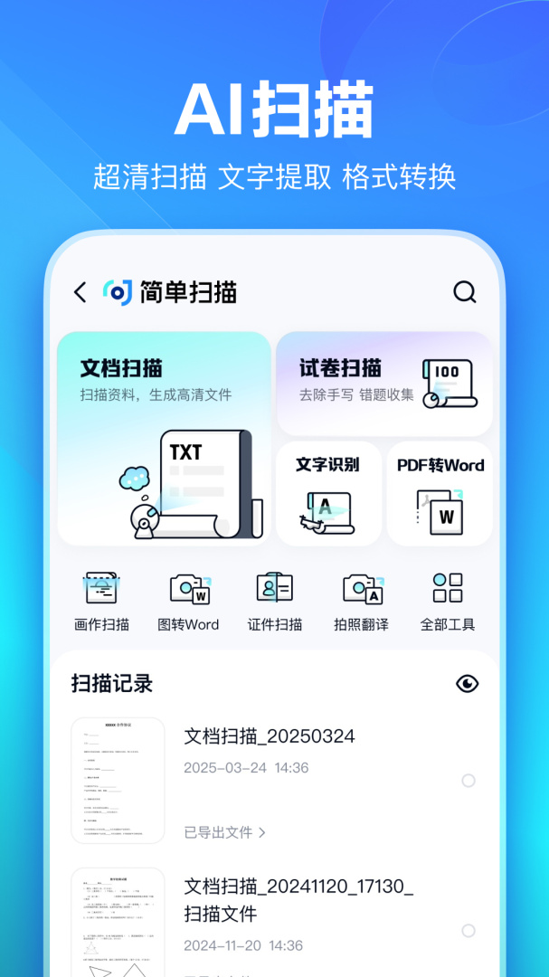 百度网盘官方版