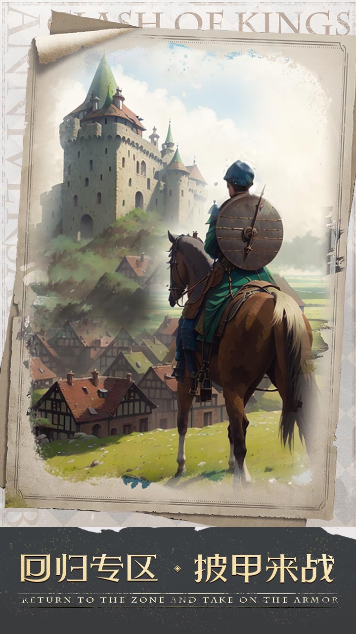 列王的纷争2(COK2)果盘版