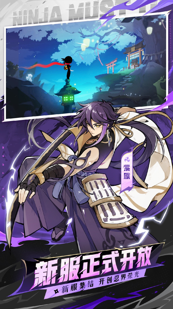 忍者必须死3官方版