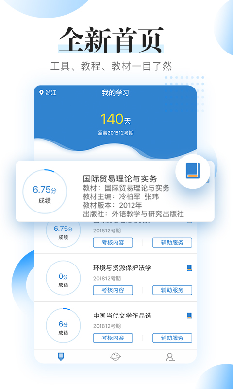 自考过程考核最新版app1.8.0安卓版