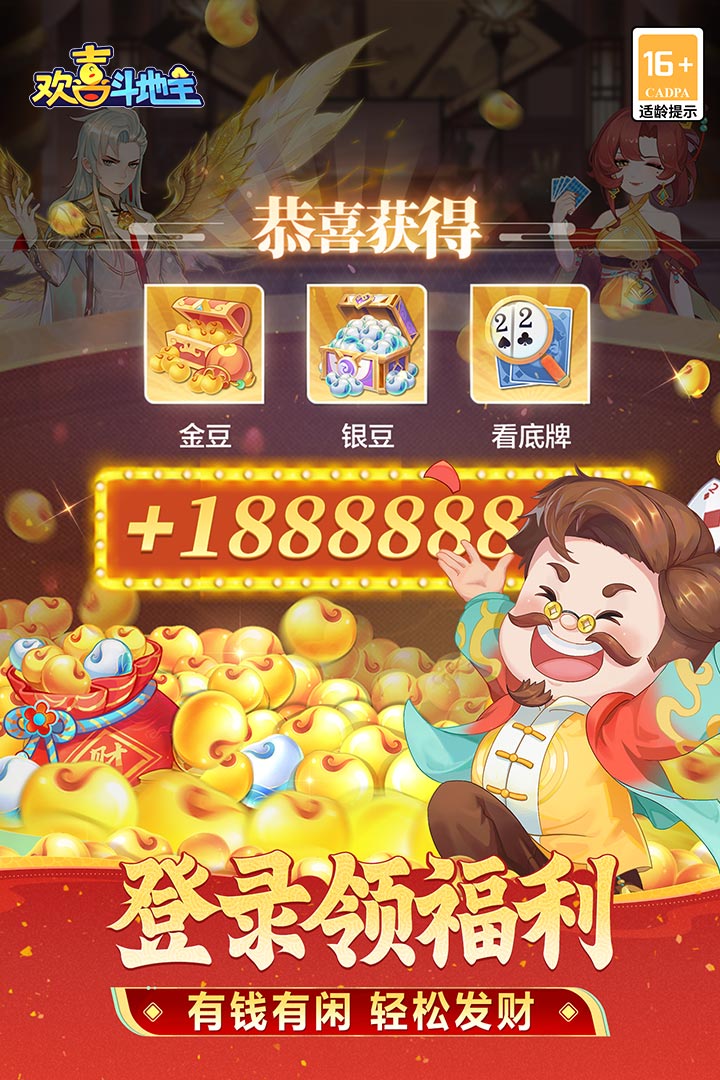 欢喜斗地主九游版