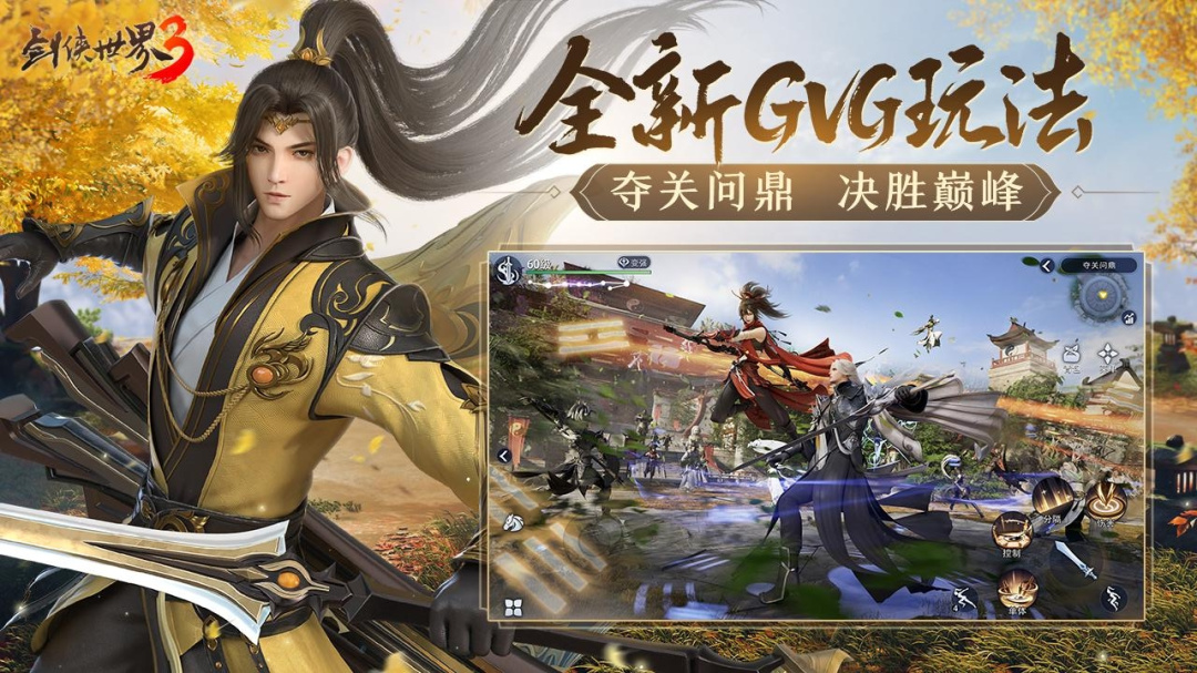 剑侠世界3九游版