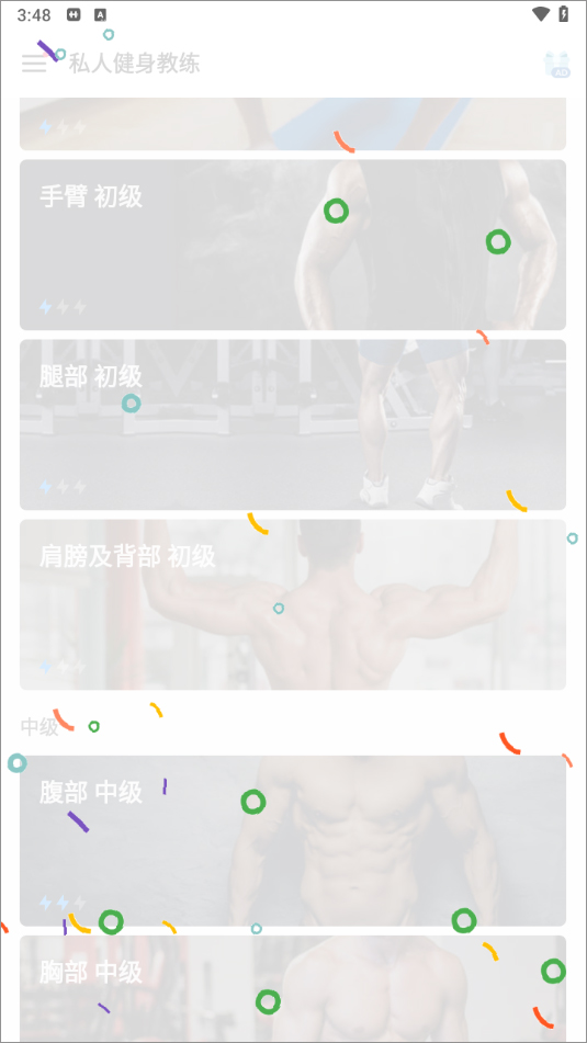 私人健身教练官方版