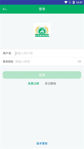 山东农机补贴最新版app