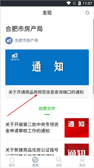 合肥住房app