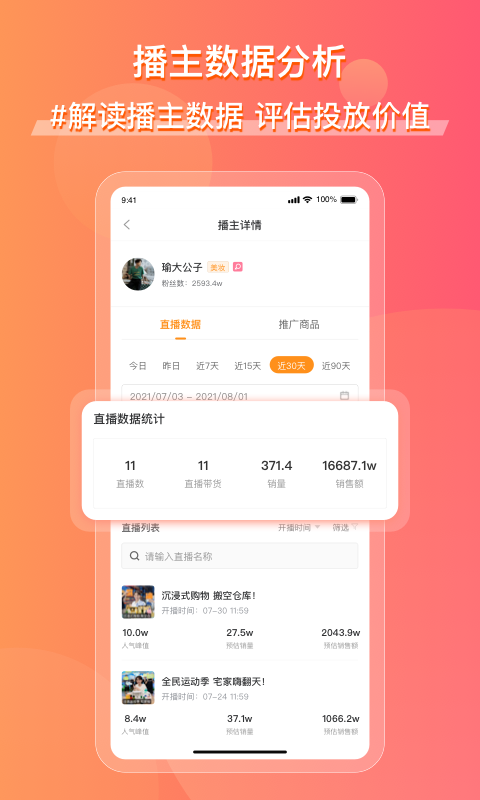 飞瓜快数app