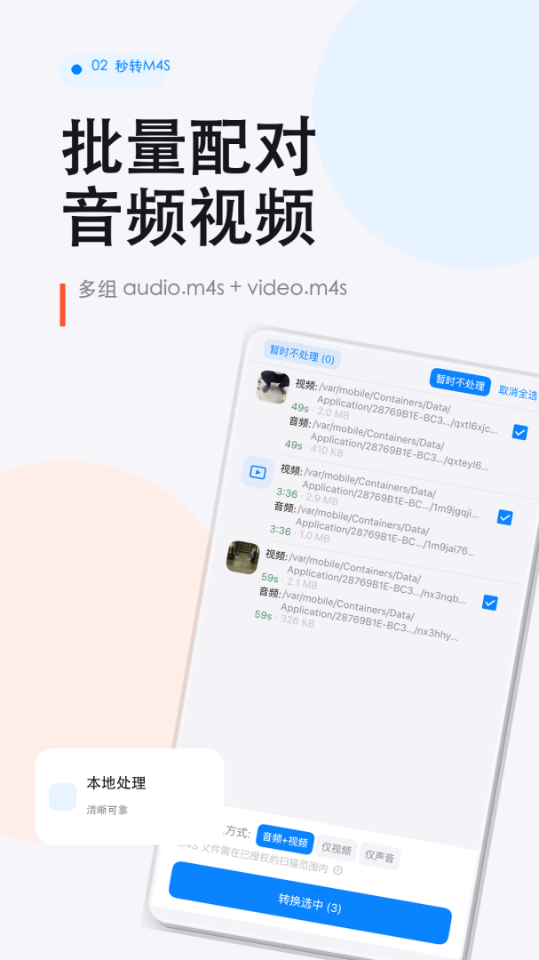 秒转M4S官方版