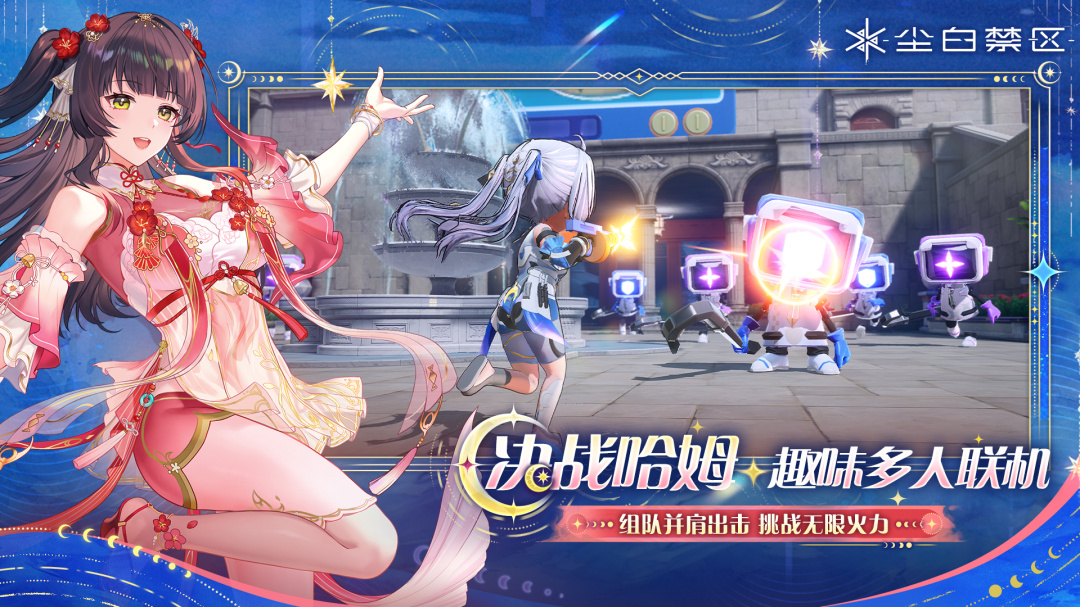 尘白禁区官方版