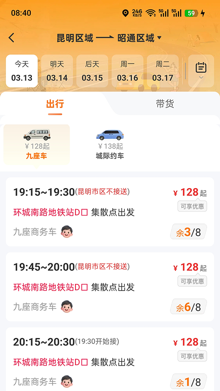 滇约出行