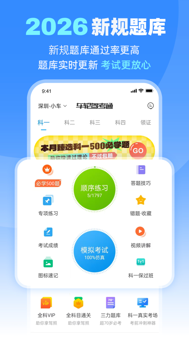 车轮驾考通