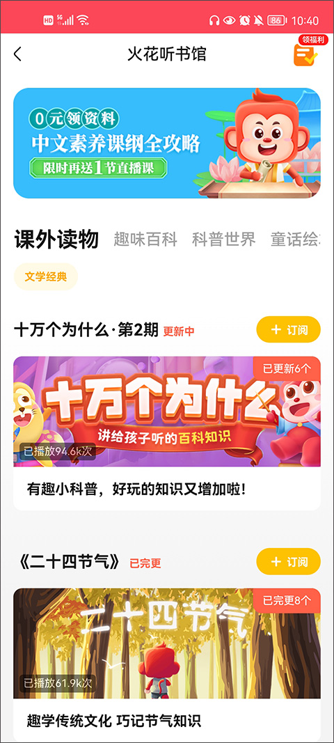 火花思维家长端app最新版本