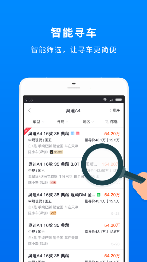 车镇车源官方版